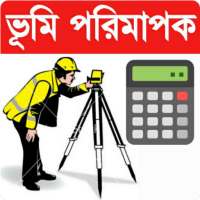 Land survey calculator bd-ভূমি পরিমাপক ক্যালকুলেটর on 9Apps