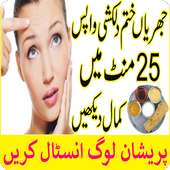 Wrinkles Treatment Jhuriyon ka Khatma on 9Apps