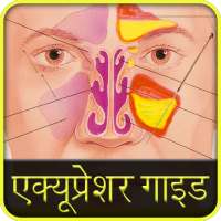 Acupressure Guide in Hindi on 9Apps