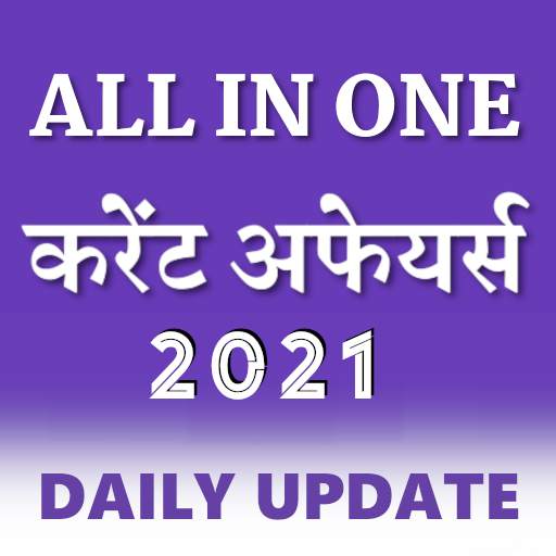 Daily Current Affairs 2021 In Hindi/English