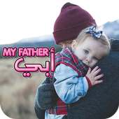 صور عن الاب Father And Baby Wallpaper on 9Apps