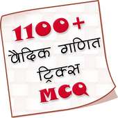 Vedic Math Tricks MCQ in Hindi on 9Apps