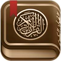 القرآن الكريم مع تفسير ومعاني كلمات on 9Apps