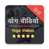 Yoga Asana in Hindi - Fitness