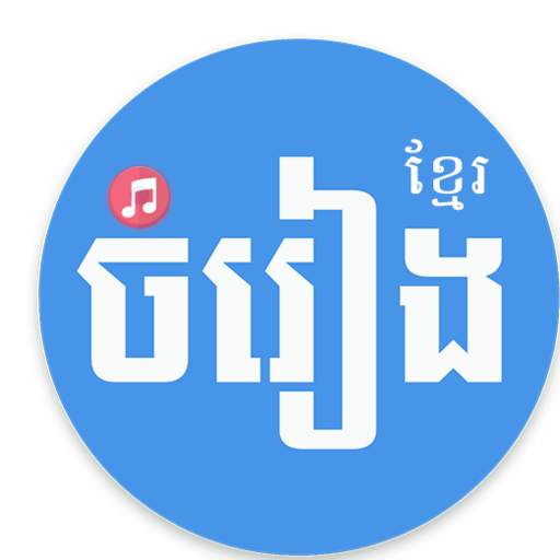 Khmer Music Box Pro