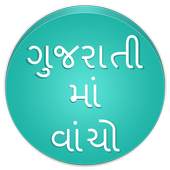 Read Gujarati Font Automatic