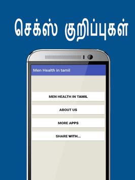 Sex Tips In Tamil APK Download 2024 Free 9Apps