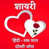 Hindi Love Shayari App