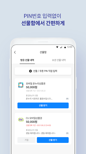 비플제로페이 - 온누리상품권, 서울사랑상품권, 지역사랑상품권 screenshot 5