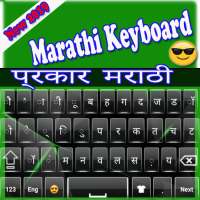 Stately Marathi keyboard: Marathi Typing Keyboard on 9Apps