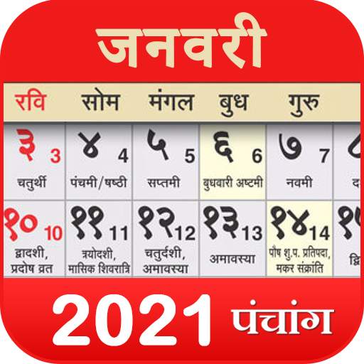 Hindi Calendar 2021 - Muhurat, Panchang, Horoscope