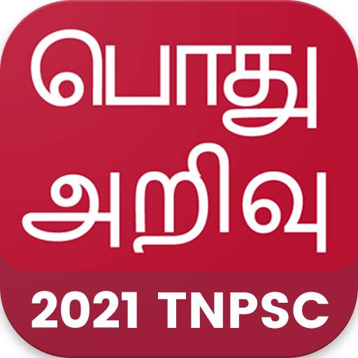 Tamil GK 2021 , TNPSC , பொது அ