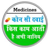 Medicine In Hindi - All Medicine on 9Apps