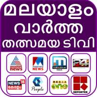 Malayalam News Live TV | Malayalam News Live