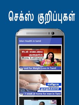 Sex Tips In Tamil APK Download 2024 Free 9Apps