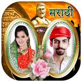 Marathi Couple Photo Frame