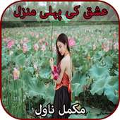 Ishq Ki Pehli Manzil Urdu Novel