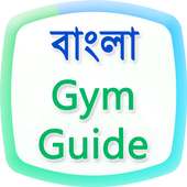 Gym Guide in Bangla on 9Apps