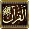 Quran Al Karim - القرآن الكريم on 9Apps