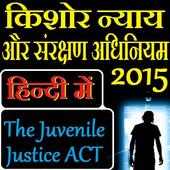 The Juvenile Justice ACT 2015 in Hindi - J.J. Act on 9Apps