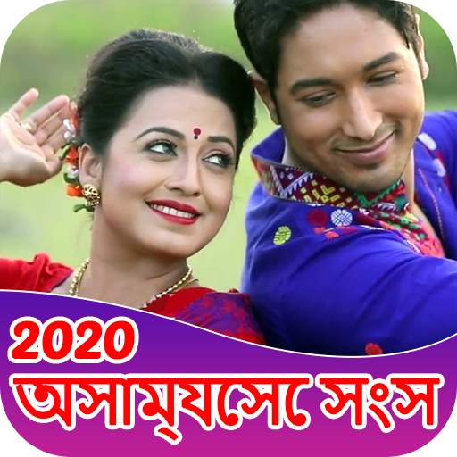 Assamese song 2020