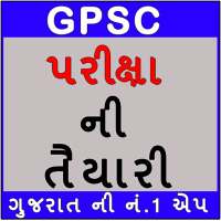 GPSC Gk Gujarati