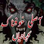 Real Horror Stories in Urdu