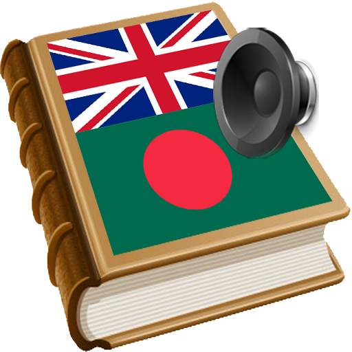 Bengali বাংলা অনুবাদ