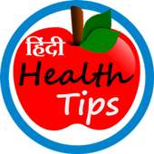 Health Tips - हेल्थ टिप्स on 9Apps