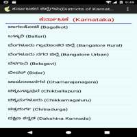 ಕರ್ನಾಟಕ ಜಿಲ್ಲೆಗಳು (Karnataka Districts) on 9Apps