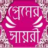 2019 বাংলা মেসেজ / eid love sms bangla
