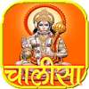 हनुमान चालीसा - अर्थ सहित : Hanuman Chalisa :AUDIO on 9Apps