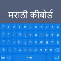 Marathi Keyboard: Marathi Language on 9Apps