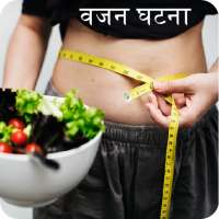 Weight Loss Tips Hindi on 9Apps