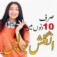 Learn English Speaking in Urdu on 9Apps