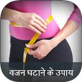 Pet Kam Karne Ke Upay on 9Apps