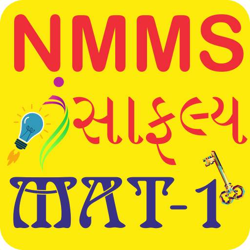 NMMS સાફલ્ય MAT 1