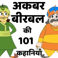Akbar Birbal ki 101 Kahaniyan APK Download 2023 - Free - 9Apps Akbar Birbal ki 101 Kahaniyan APK Download 2023 - Free - 9Apps