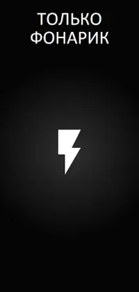 Фонарик APK Download 2023 - Free - 9Apps