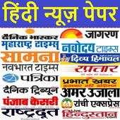 हिंदी न्यूज़ पेपर - Hindi News Paper - Hindi Epaper