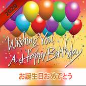 Happy Birthday To You Song in Japanese
