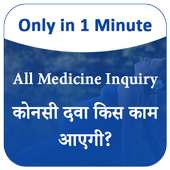 All Medicine Inquiry - कोनसी दवा किस काम आती है