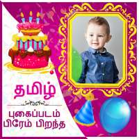 Tamil Birthday Photo Editor and Birthday Greetings on 9Apps