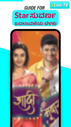 Star suvarna live online app download