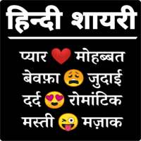 Love Shayari - 100000  New Hindi Shayari 2021