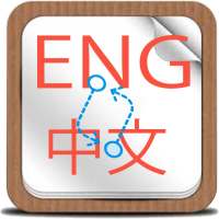 Translate English To Chinese on 9Apps