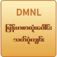 Myanmar Spelling(DMNL) on 9Apps