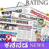 Kannada News:Udayavani, Prajavani, tv9 &All Rating
