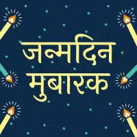 Happy Birthday Shayari На Андроид App Скачать - 9Apps