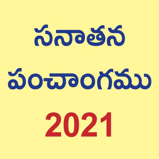 Telugu Calendar 2021 (Sanatan Panchangam)